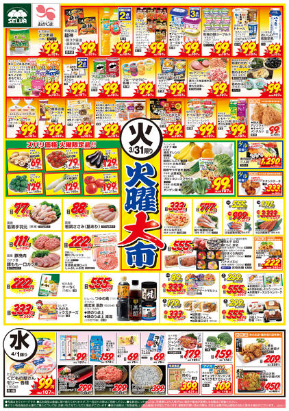 3/31号　ズバリ価格 火曜限定品あり！火曜大市+ブラックとくとく市new-1