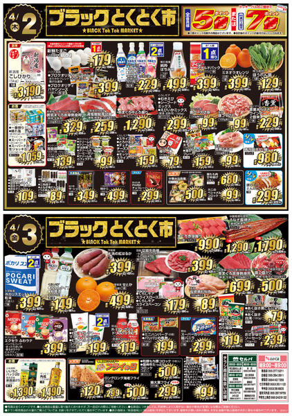 3/31号　ズバリ価格 火曜限定品あり！火曜大市+ブラックとくとく市new-2