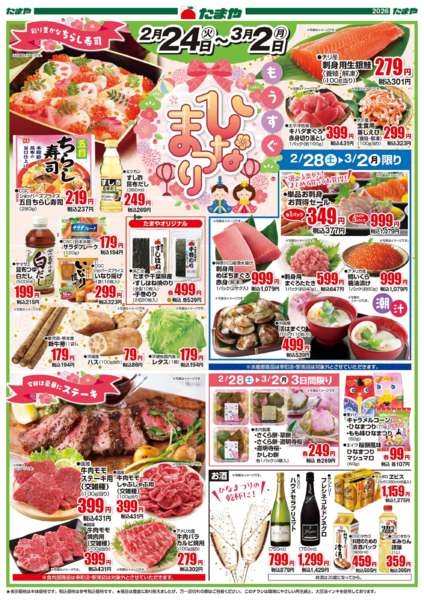 2026年2月24日〜3月2日までひなまつり-1