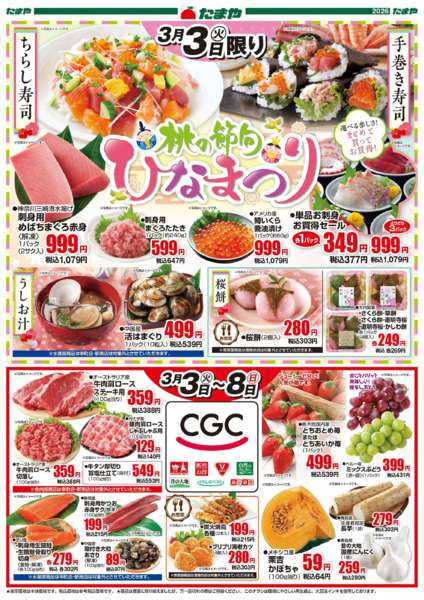 2026年3月3〜8日までひなまつりnew-1