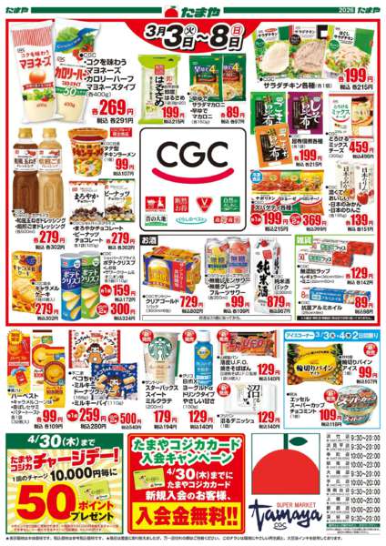 2026年3月3〜8日までCGCフェア！new-1