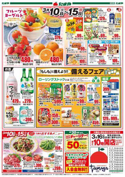 2026年3月10〜15日まで春うま中華new-2