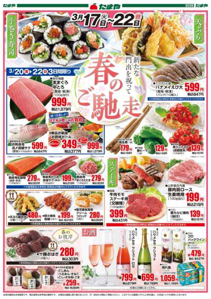 2026年3月17〜22日まで春のごちそうnew-1