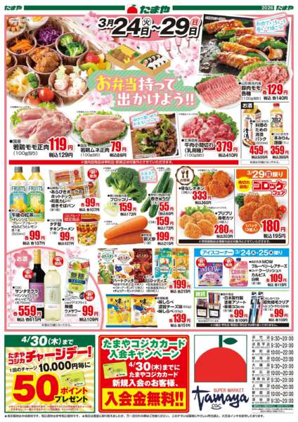 2026年3月24〜29日まで新生活朝食応援-2