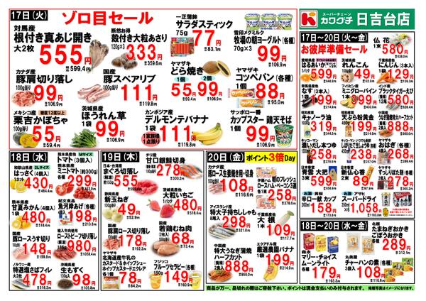 最新チラシnew-2