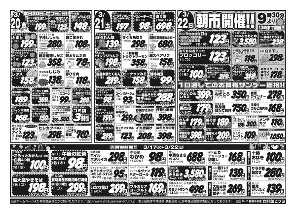 3月17日（火）～ 3月22日（日）： 6日間のお買得情報です！-2