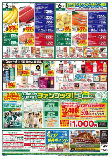 2026年3月3〜6日までnew-2