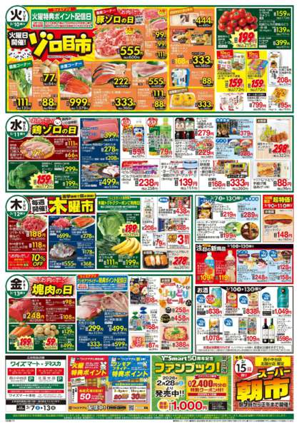 2026年3月7〜13日まで-2