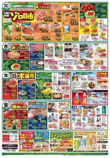 2026年3月7〜13日まで-2