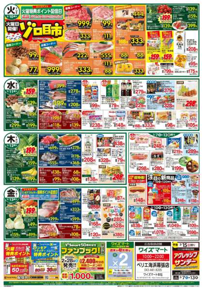 2026年3月7〜13日まで-2