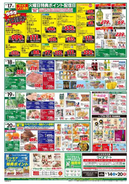 2026年3月14〜20日まで-2