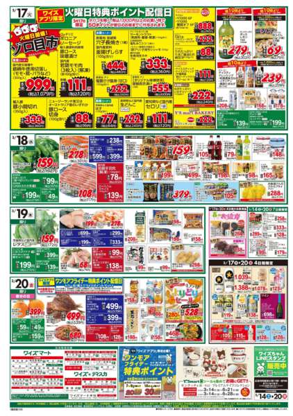 2026年3月14〜20日まで-2