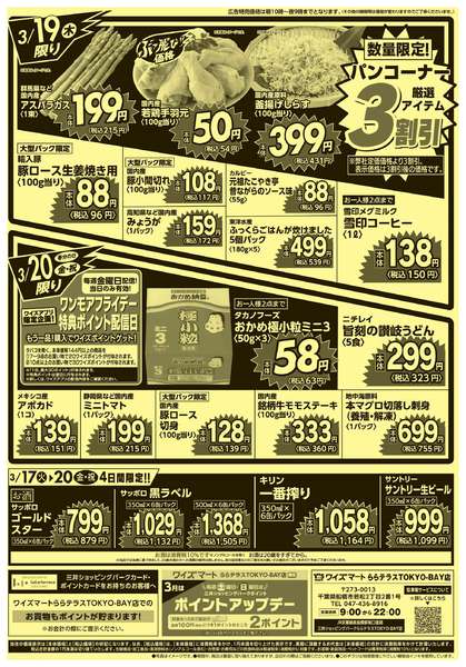 2026年3月17〜20日までnew-2