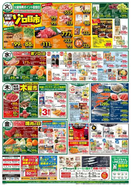 2026年3月21〜27日までnew-2