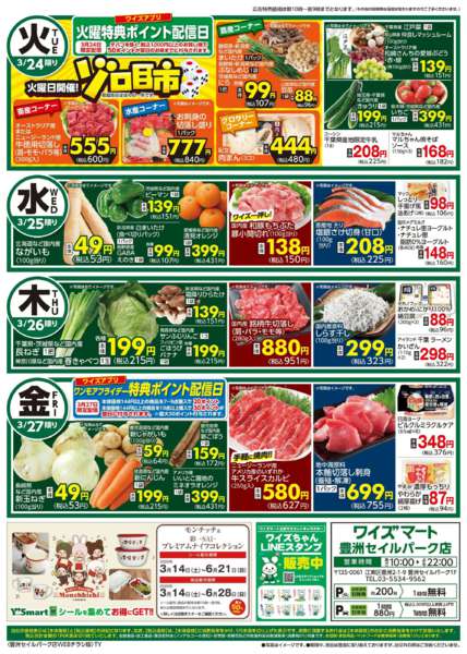 2026年3月21〜27日まで-2