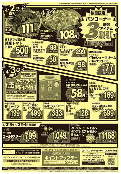 2026年3月31日〜4月3日までnew-2