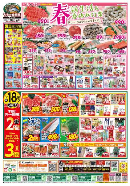 サトー食鮮館 春！新生活＆春休み行楽！新しい一歩は美味しい食事から！-1