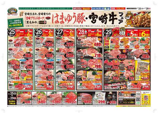 サトー食鮮館 宮﨑生まれ、宮崎育ちのはまゆう豚・宮崎牛フェア!!-1