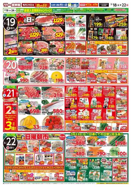 サトー食鮮館 春！新生活＆春休み行楽！新しい一歩は美味しい食事から！-2