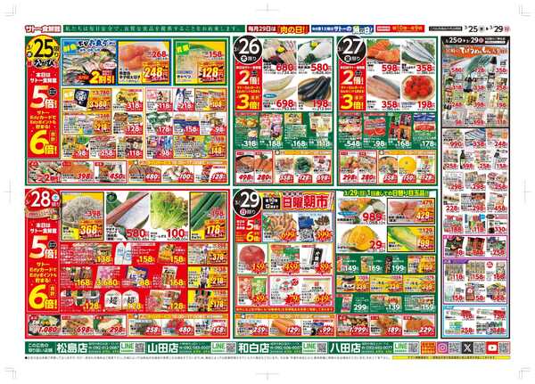 サトー食鮮館 宮﨑生まれ、宮崎育ちのはまゆう豚・宮崎牛フェア!!-2