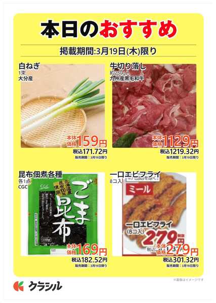 サトー食鮮館 本日のおすすめnew-1