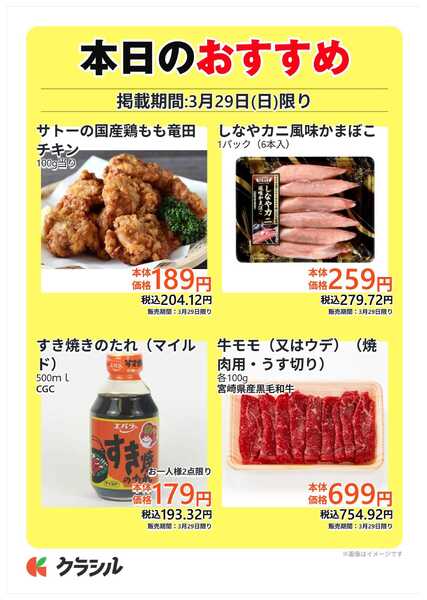 サトー食鮮館 本日のおすすめnew-1