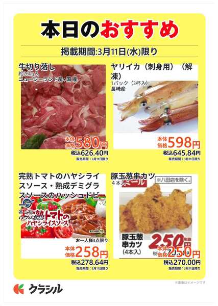 サトー食鮮館 本日のおすすめnew-1