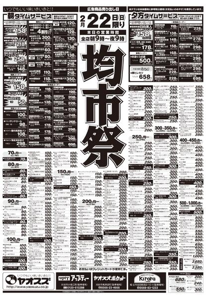 2月22日（日）〜28日（土）-1