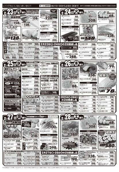 2月22日（日）〜28日（土）-2