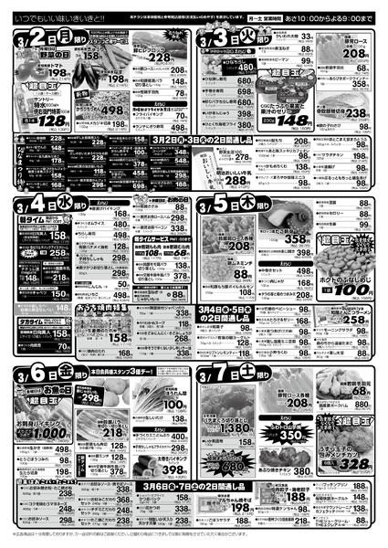 3月1日（日）〜7日（土）-2