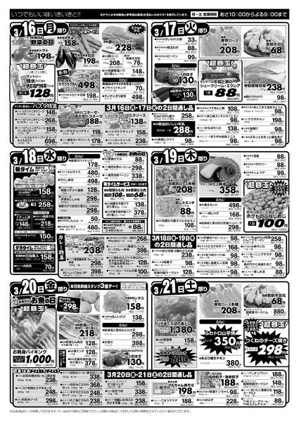 3月15日（日）〜21日（土）-2