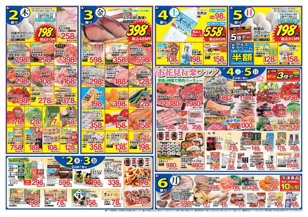 春の新生活応援セール！！週末はお花見に行きませんか？お弁当やおつまみを揃えてご来店お待ちしております。new-2