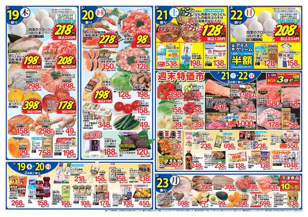 春の大感謝祭！！お肉大特価市セール！マルヤス自慢のお肉がお買い得です！-2