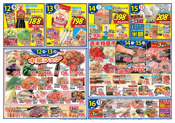 春の大感謝祭！！九州・四国産地フェア　九州・四国産の食材で美味しい食卓！12～13日のごはんは中華で決まり！！-2