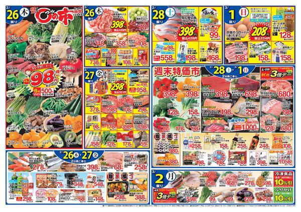 旬の市！！2/23（月・祝日）は全品10％割引実施（一部対象外商品がございます）26日は恒例〇の市開催！！皆様のご来店お待ちしております-2