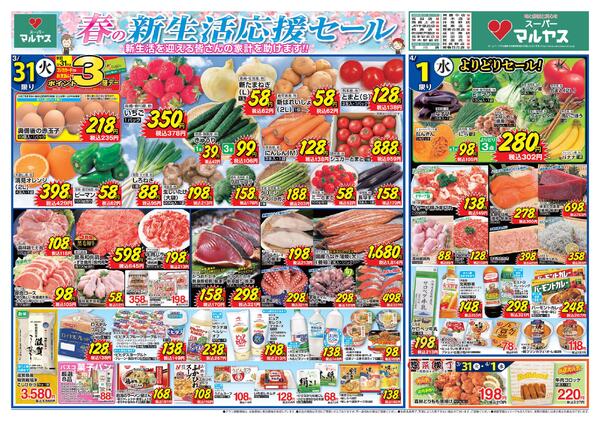 春の新生活応援セール！！週末はお花見に行きませんか？お弁当やおつまみを揃えてご来店お待ちしております。new-1