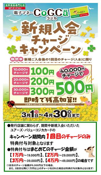 2026年2月28日〜4月30日まで-1