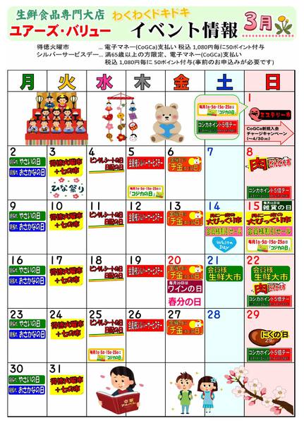 2026年3月1〜31日まで-3