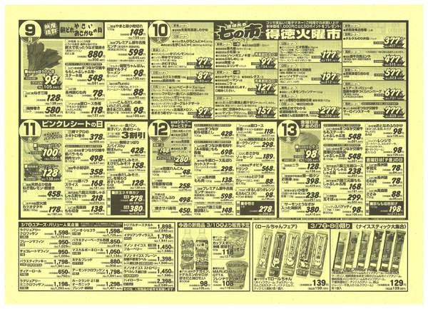 2026年3月7〜13日まで-2