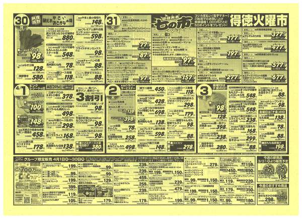 2026年3月28日〜4月3日まで-2