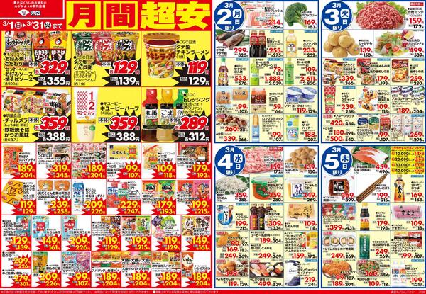 2月27日～3月5日のチラシは「3/3はひなまつり おうちパーティー！　手巻き寿司ネタセット 863円」-2