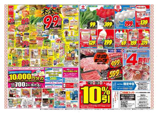 2026年2月25日〜3月1日まで2/25～3/1-2