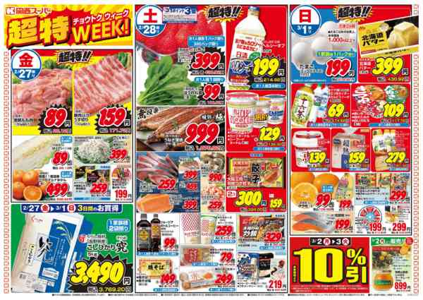 2026年2月27日〜3月3日まで2/27～3/3-1