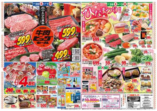 2026年2月27日〜3月3日まで2/27～3/3-2