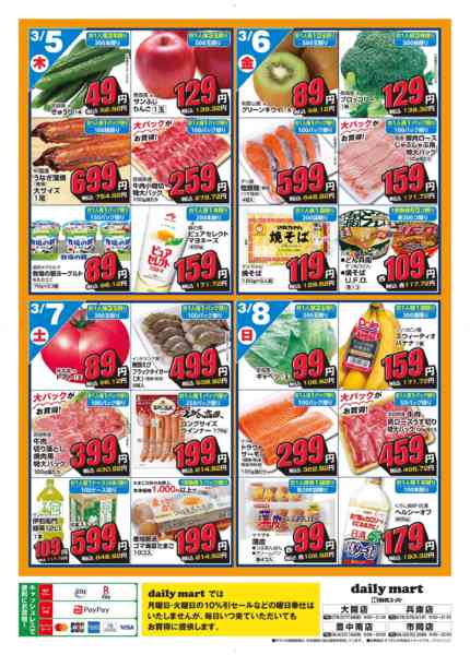 2026年3月2〜8日までdaily mart-2