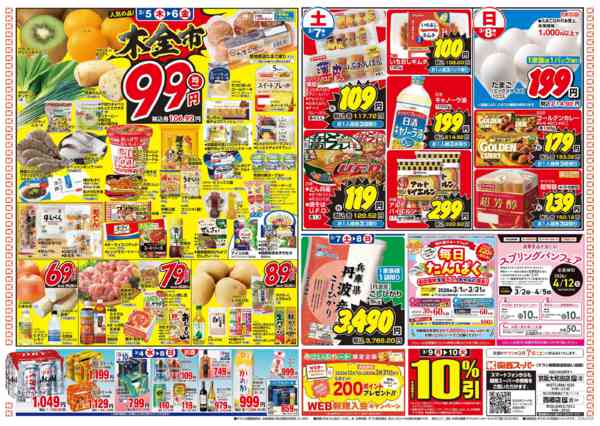 2026年3月4〜8日まで3/4～3/8-2