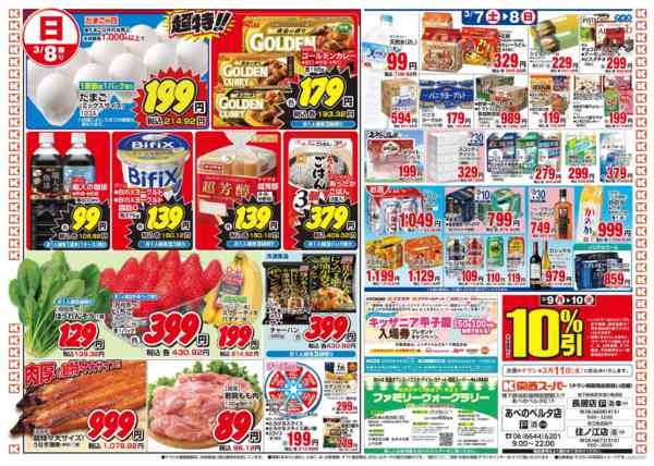 2026年3月7〜8日まで3/7～3/8new-2