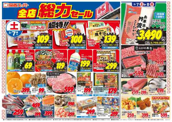 2026年3月7〜8日まで3/7～3/8new-1