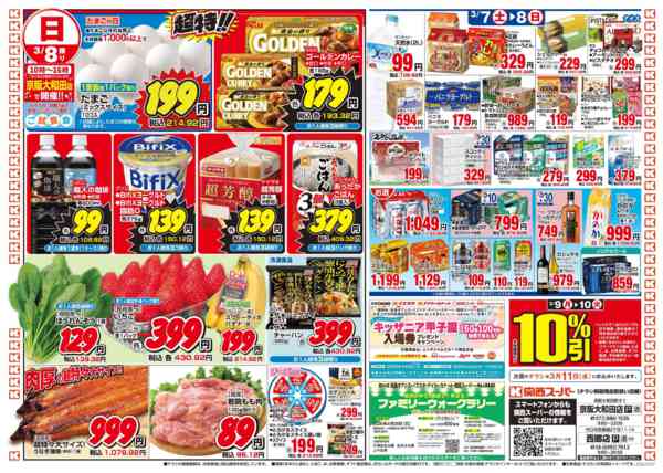 2026年3月7〜8日まで3/7～3/8new-2