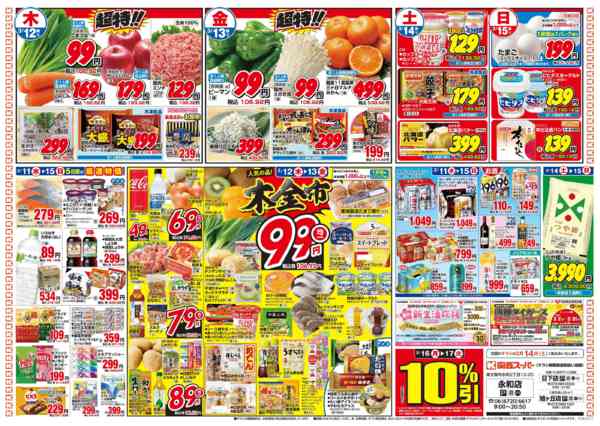 2026年3月11〜15日まで3/11～3/15-2